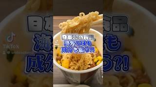 日本人の9割は知らない、日本国内と海外用で味も原料も違う食品たち。 #添加物不使用 #食物アレルギー #料理 #調味料 #グルメ #栄養素 #添加物 #添加物フリー