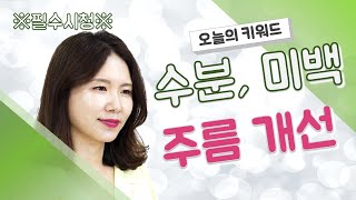 [허벌라이트를 켜줘!] 건조해지는 계절, 내 피부에 꿀같은 팁!