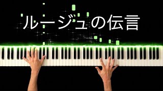 【魔女の宅急便】ルージュの伝言 / 荒井由美  -Piano Cover-