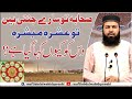 Sahaba Tu Sary Jannati Hain Tu Ashra Mubashra 10 Ko Kiyon Kaha Gaya Hai | Mufti Abdul Wahid Qureshi