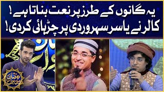 Caller Roasted Yasir Soharwardi in Live Show | Faysal Quraishi | Ramazan Mein BOL
