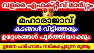 ഈ ദുആക് ഉടനെ പരിഹാരം നൽകപ്പെടും✅️#islamicsolutionin3minute#asmaulhusnamalayalam#dayinlifedua#kadam