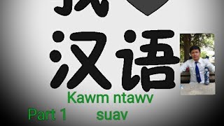 Kawm ntawv suav ua lus hmoob - part 1 general sentences