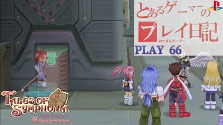 テイルズ オブ シンフォニア リマスター Tales of Symphonia Remastered