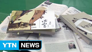 국정교과서 적용 1년 연기 ...폐기 가능성 커져 / YTN (Yes! Top News)