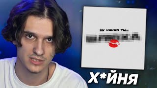 Меллшер Слушает daybe, ROLDOZZZER - Ну какая ты!