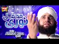 Hafiz Ahmed Raza Qadri - Noori Mehfil - Shab e Barat Special - Heera Gold