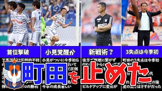 首位町田を破る快勝！新しい新潟が垣間見えた一戦を振り返る【J1第17節】