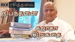 RKR Rasithavai  | நிபந்தனை | Nibanthanai | RKR ரசித்தவை | Sujatha Short Stories |