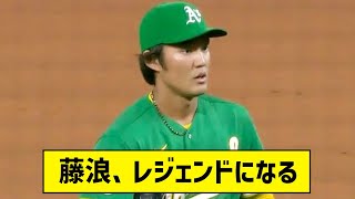 藤浪、レジェンドになる・・・【５ｃｈ】【なんｊ反応】#藤浪晋太郎 #プロ野球 #阪神タイガース  #メジャーリーグ