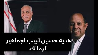 مباراة أبو قير الأخيرة لنجم الزمالك| عودة العلاقات بين جماهير الزمالك والأهلي| لعنة تضرب هذا اللاعب