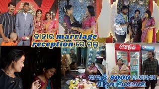 ଭାଇ ର 8000 ଚୁନା ଲଗାଇଦେଲା ମା🥺କାହାର marriage reception ରେ ଗଲୁ☺️☺️ମା ପୁଅ ଏକା ଏକା ଗଲୁ shopping 🛍️କରିବାକୁ