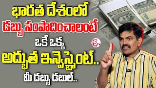 Sundara Rami Reddy : Best Investment Plan in 2025 || What are REITs in Telugu ? | SumanTV Finance