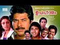Malayalam Super Hit Family Entertainer Movie|Upaharam [ HD ]| Ft.Mammooty, Shobana, Rahman, Srividya