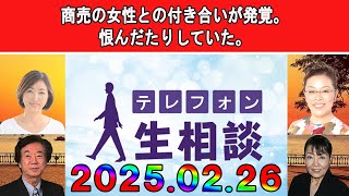 テレフォン人生相談 🍋【浮気,離婚】商売の女性との付き合いが発覚。恨んだたりしていた◆ パーソナリティ：加藤諦三 ◆ 回答者：マドモアゼル・愛（エッセイスト）