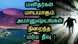 மனிதர்கள் மாயமாகும் அமானுஷ்யங்கள் நிறைந்த மர்ம தீவு ! Mysteries of envaitenet island