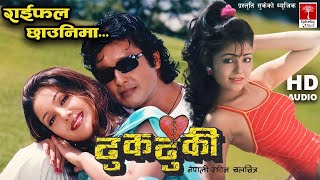 Raifal छाउनीमा || Nepali ढुकढुकी Movie || HD Audio ||