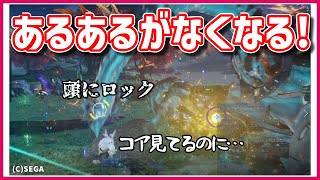 コアになかなかロックできない＞＜がなくなる⁉新ロックオンタイプ配信【PSO2NGS】