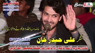 Itthe Mera Dhol Aaya Hai | Ali Haidar Khan | Latest Saraiki And Punjabi Song