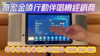 金嗓行動卡拉ok操作說明書SuperSong700金嗓行動伴唱機開箱文現貨金嗓伴唱機經銷商來店試聽試唱滿意再購買 30年在地商家1000好評價推薦買的安心 唱的開心