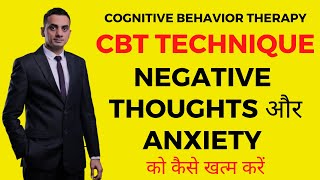 CBT से Anxiety और Negative Thoughts को ख़त्म करें #cognitivebehaviouraltherapy #anxiety #thoughts
