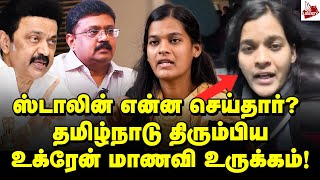 செலவுகளை ஏற்றது யார்? உண்மை என்ன? | Aswini Priya Medical Student | Russia-Ukraine War | MK Stalin