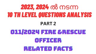 011/2024 FIRE AND RESCUE OFFICER DETAILED ANALYSIS |2024 LDC | 2024 LGS |