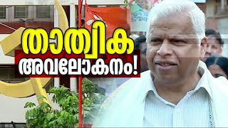 പാർട്ടി വോട്ടുകൾ എവിടെപ്പോയി? ചെങ്കോട്ടകൾ എങ്ങനെ തകർന്നു ? | CPM | Lok Sabha Election Result