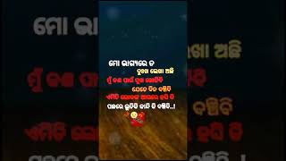 ମୋ ଭାଗ୍ୟରେ ଦୁଃଖ #shorts#motivational #quotes #shortsfeed #ytshort #trending #anuchinta #youtuber