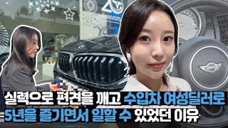 여성 딜러도 실력으로 승부합니다 BMW 미니쿠퍼 롤스로이스 딜러사 코오롱모터스 5년차 수입차 여성딜러 | x3프로모션 | 컨트리맨 프로모션 |jcw | 수입차프로모션