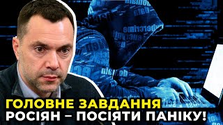 БЕЗ ПАНІКИ! Росіяни зрозуміли, отримають «по зубах», Київ успішно тримає оборону / АРЕСТОВИЧ