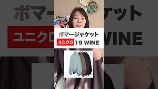 50代60代 ユニクロ 大人気のボマージャケットコーデ