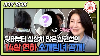 [#조선의사랑꾼] 옆모습만 봐도 감탄사가 절로~ 고모 심혜진까지 푹 빠진 심현섭의 울산 그녀 공개 #TV조선조이 (TV CHOSUN 240429 방송)