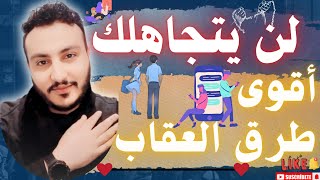 الرد علي التجاهل والضمان بطرق سحرية وسوف ينقهر من غيابك 🔥