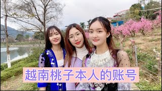 越南桃子本人的账号！这是桃子在YouTube唯一的账号