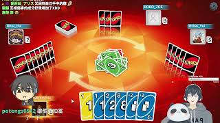 【熊貓團團直播紀錄】UNO 互相傷害 Ft.筱瑀、喵哈、bobo【2022 07 06】