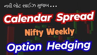 Calendar Spread | Nifty 50 | Option Hedging Strategy | શેર બજારનો સંપૂર્ણ કોર્ષ | Delta Hedging |