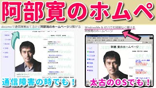 【爆速】最強のサイト「阿部寛のホームページ」がすごすぎるｗｗ　あ、これ2万人突破記念動画です。【ゆっくり】