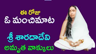 Holy Mother Sri Sarada Devi Quotes | Whatsapp Status | Sri Ramakrishna Prabha |