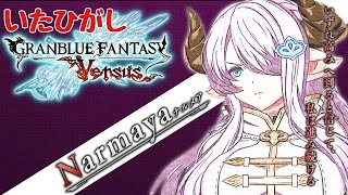 #25【GBVS】1ミリも知らないナルメアさん ~2日目~【ランクマ】