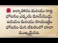 ఎప్పటికి యవ్వనంగా మరియు ఆరోగ్యంగా ఉండడానికి 6 చిట్కాలు.. మంచిమాటలు jeevithasatyalu beauty