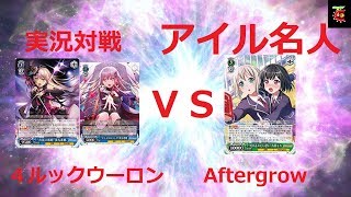 ヴァイスシュヴァルツ実況対戦動画　バンドリ　VS　バンドリ(Afterglow)