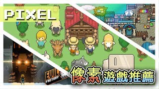 Top 5 像素PIXEL手遊介紹2019年 | Android \u0026 iOS 手機遊戲 | MINI版農場物語遊戲推薦《Pixel Farm 迷你像素農場》樂高新手遊《LEGO® Tower》