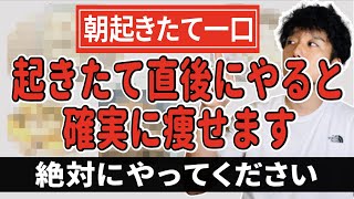 朝起きて食べると痩せる食事３選