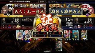 【戦国大戦】あらくれ一鉄主君【Ver3.20E】