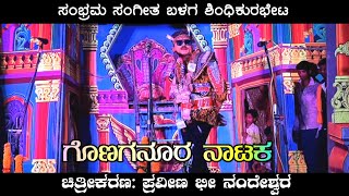 ಗೊಣಗನೂರ ನಾಟಕ | Gonaganura Natak | Uk Drama Tv