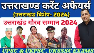 Uttarakhand Current Affairs 2024 | Uttarakhand Gaurav Samman 2024| uk November Current Affairs 2024