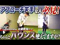 【必見】アプローチイップスの相談したら超有料級のレッスンが飛び出しました【PowerRotationalGolf】