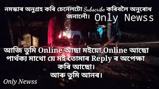 নমস্কাৰ, মোৰ নতুন Youtube Channel অনুগ্ৰহ কৰি সকলোৱে Subscribe কৰিবলৈ অনুৰোধ জনালোঁ।