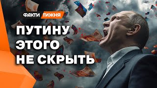 ЭКОНОМИКА В ХЛАМ 🔥 Как Россия ТРЕЩИТ ПО ШВАХ